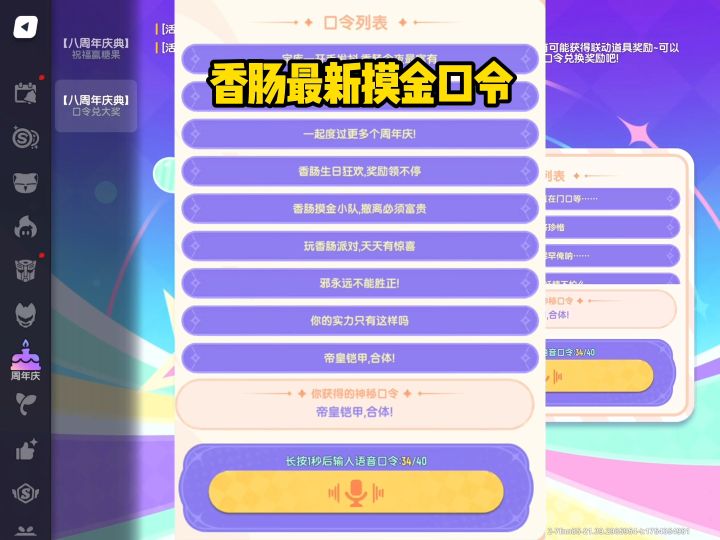 评论区留下你的神秘口令提示,一起找到最后几条。#香肠派对截图