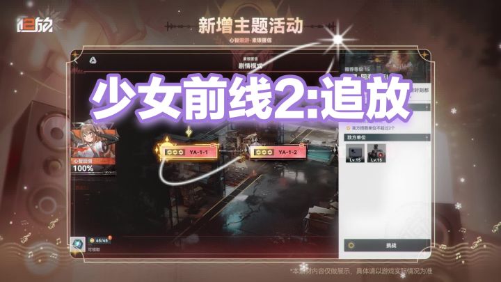 《少女前线2:追放》一款策略手游,多样化战斗模式截图