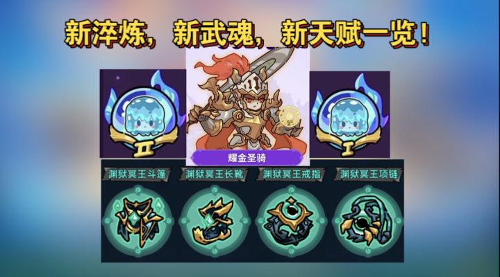 新武魂新淬炼新天赋他来了!截图