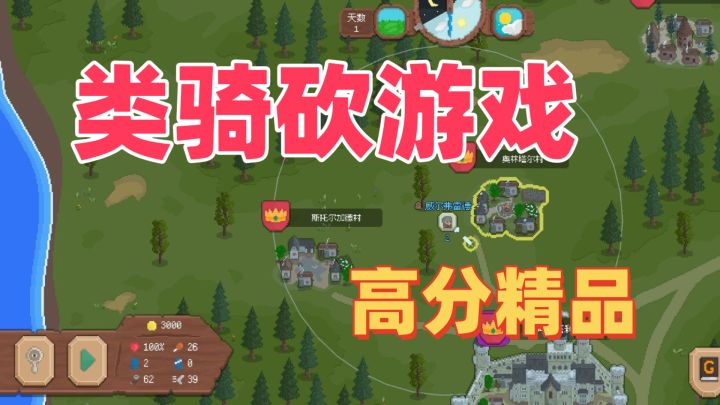 沙盒骑马与砍杀的玩法！9.3评分好评！无广告无内购！截图