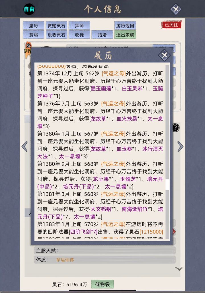 这就是370气运的含金量截图