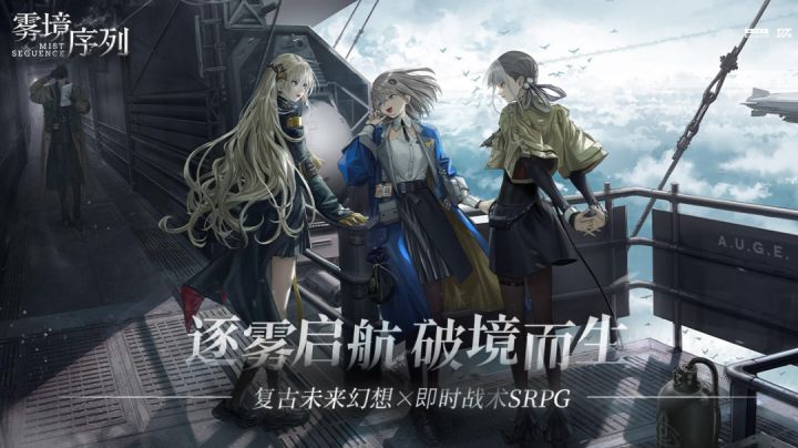 雾境序列手游评测截图