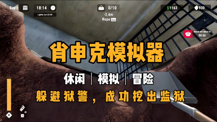 挖出地道,逃离监狱。一把勺子就开挖。截图