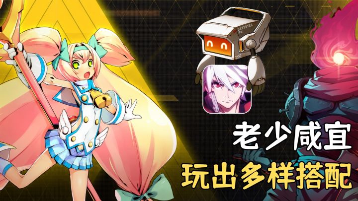 Steam移植!动作肉鸽+老牌格斗IP+联动国产精品截图