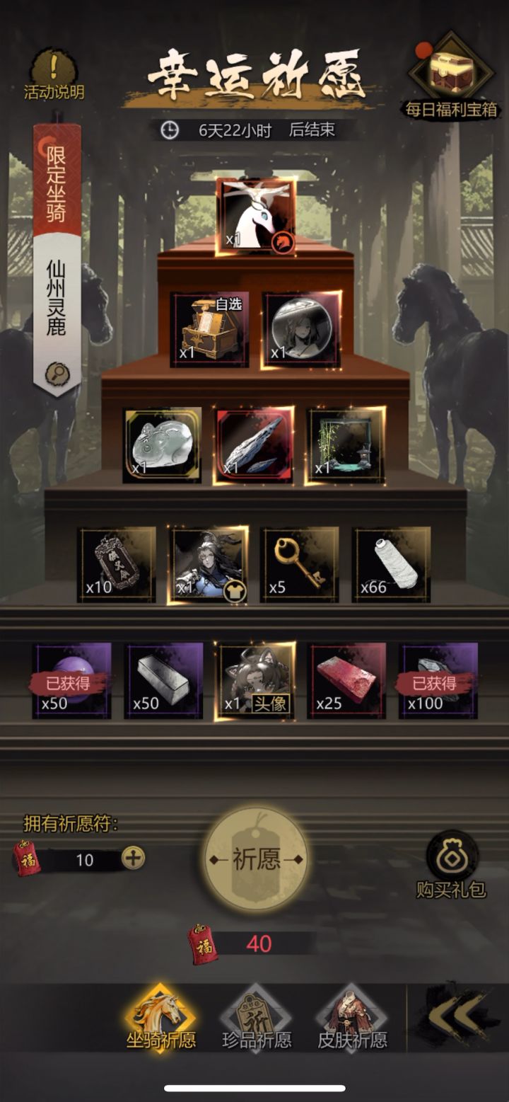 祈愿符领了不到账截图
