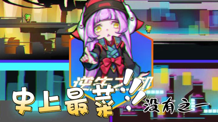 《逆生之都》最全boss集，比山海经还山海经#新游观察局#截图
