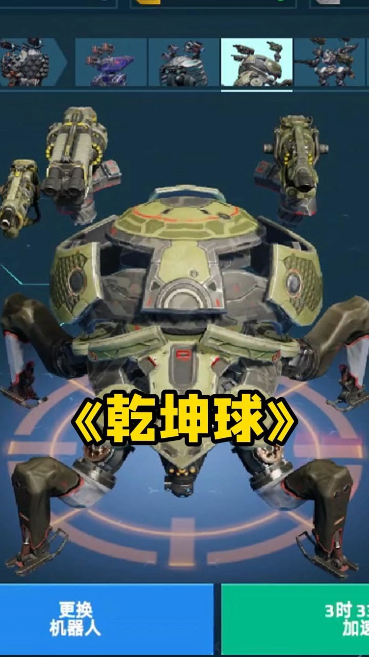 机甲战队：史上最强乾坤球！！！截图