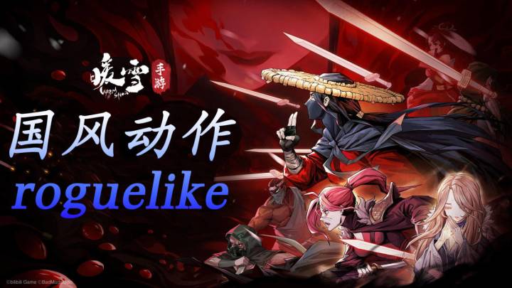 国产肉鸽天花板,百玩不腻的武侠风动作手游截图