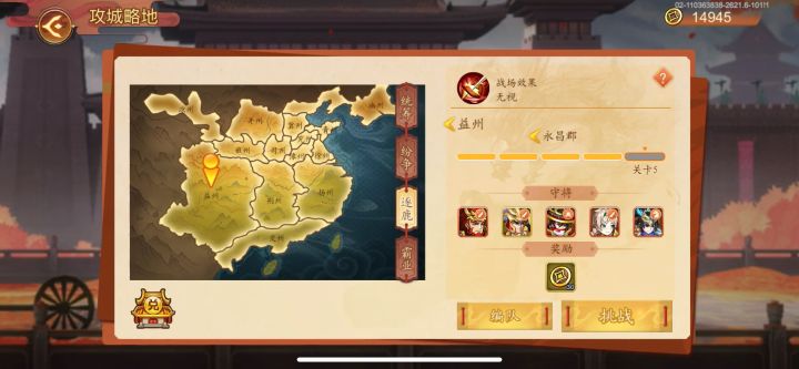 难民攻城掠地3.0 益州孙坚375(风扬阵)截图