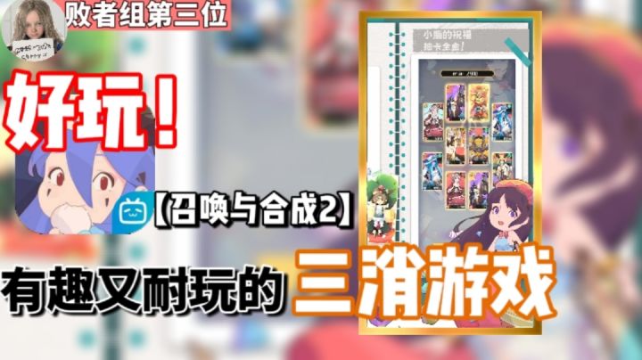 好玩!有趣又耐玩的三消游戏【召唤与合成2】截图
