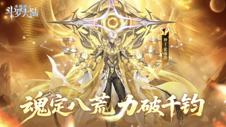 魂师对决原画鉴赏sp+神王霍雨浩截图