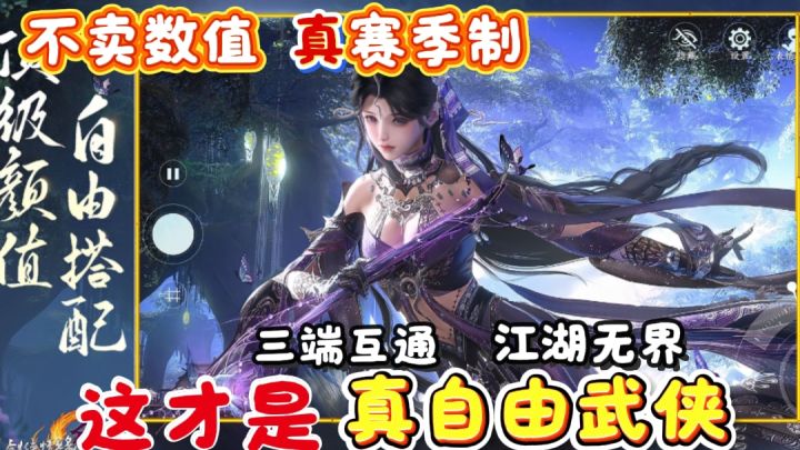 🔥三端互通 江湖无界! 老婆自由定制😍 必玩史诗级武侠MMO!截图