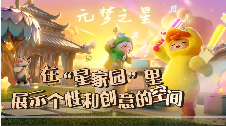在“星家园”里，自由打造属于自己的梦幻家园!截图