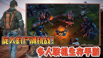 【好战玩家专属】：一款支持多人联机的末日生存手游！尸潮挑战！#暑假人集结#