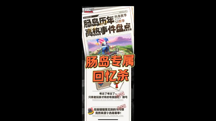 肠岛专属回忆杀截图