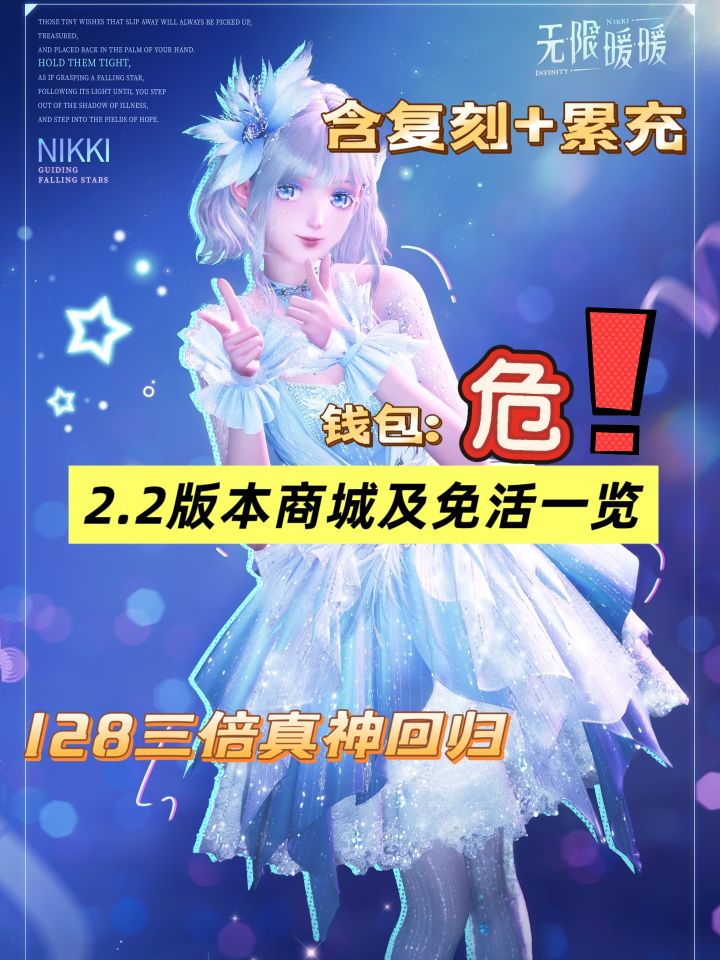 【无限暖暖】2.2商城及免活一览截图