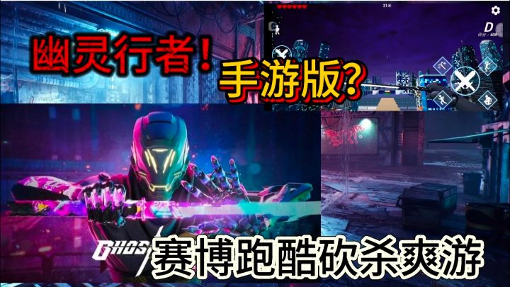 手游版《幽灵行者》第一人称跑酷游戏！感受肾上腺素飙升的快感！截图