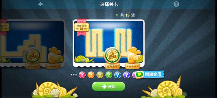 深海第十八关 道具+怪物全清无损攻略截图