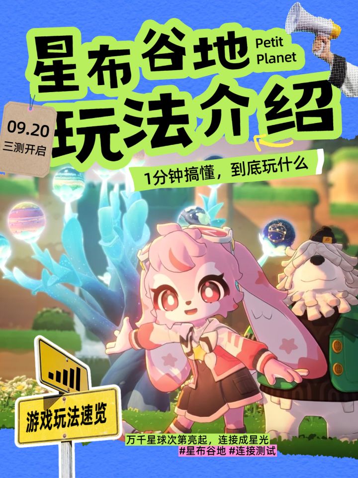 星布谷地三测开启截图