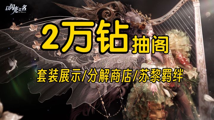 【以闪亮之名】抽阁/林祈弦歌/星琳绮旅/弈弈星辉/苏黎夜烬狼吟/截图