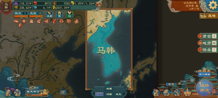 大周列国志卫氏朝鲜剧本马韩统一截图