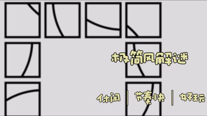 卡关=常规操作!随时玩,随时停!极简解谜把我CPU干烧了!截图