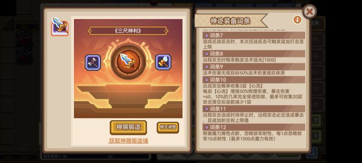 二阶三尺神利“心流”词条不生效是bug还是机制暗改?截图