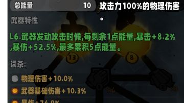 余能暴击爆伤流（300关）