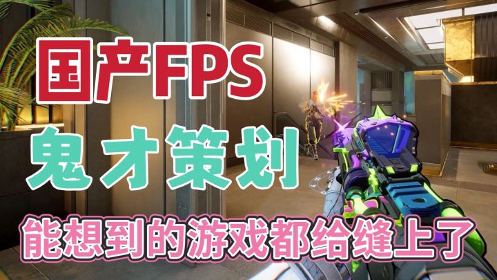 国产FPS奇葩策划!竟然可以蹲草丛隐身!当真不演了!截图