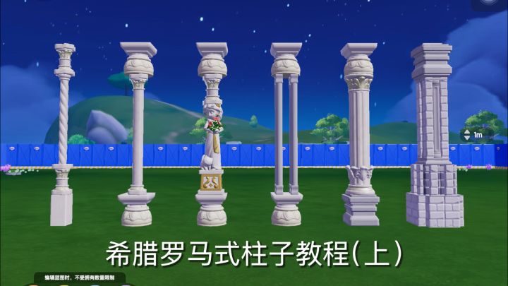 【心动小镇】希腊罗马式柱子教程(上)截图