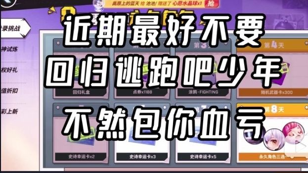 回归挑战竟然没了?白日梦你到底在干什么?赶快升级啊截图