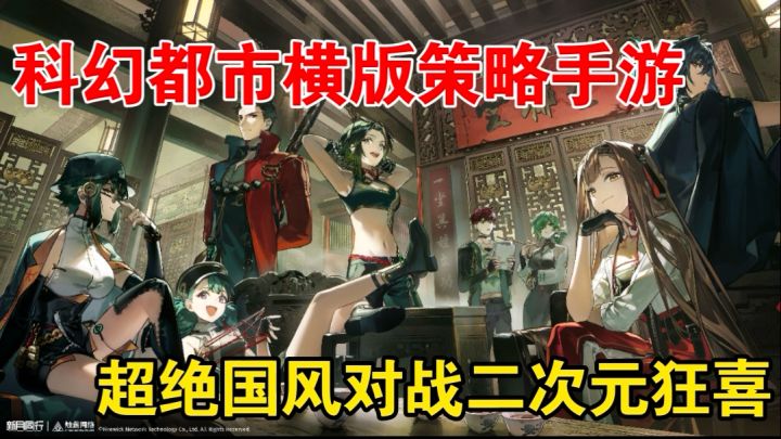 【新月同行】科幻都市横版策略手游,超绝国风对战二次元狂喜截图
