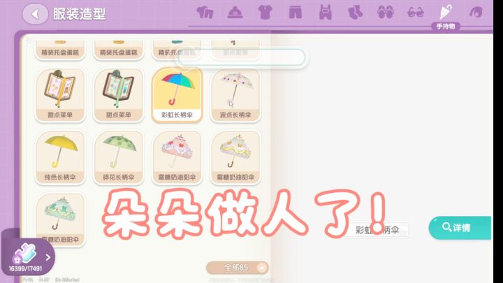 朵朵这么好心!!这次没卡我们伞!!截图