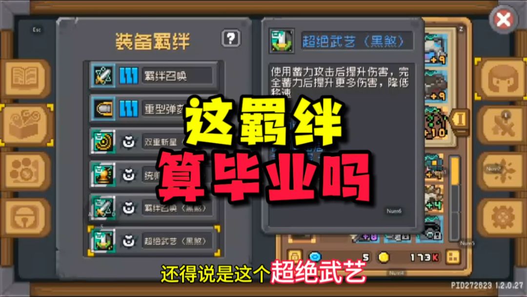 元气前传：德鲁伊羁绊毕业？重弹流伤害直接爆表！电子幽浮：我靠截图