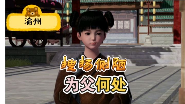 【不良人3】渝州轶事-搜扬侧陋(需要名声61级)#不良人3攻略##攻略大师#截图