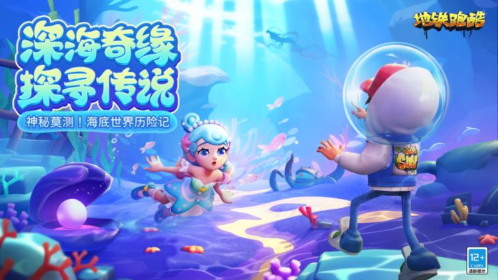 版本更新与哪吒联动啦地铁跑酷:穿梭城市,追逐自由截图