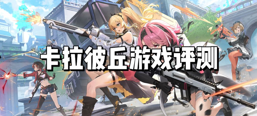 被《卡拉比丘》的2D转3D惊艳到了！射击游戏还能这么玩？截图