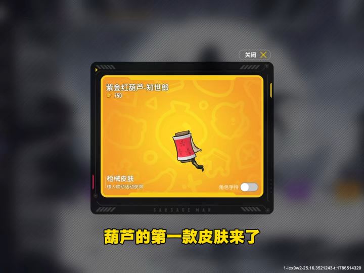 葫芦皮肤活动来了截图