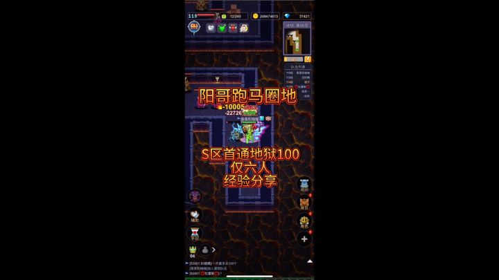 S区首通地狱100层 (仅六人)截图
