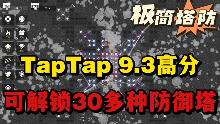 箭塔❗️加农炮共三十多种防御塔可以解锁❗️太带感了❗️截图