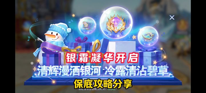 银霜凝华保底攻略分享!【斗罗大陆魂师对决】截图