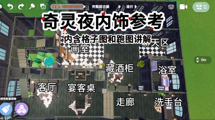 适合奇灵夜的内饰格子图和跑图讲解来啦！截图