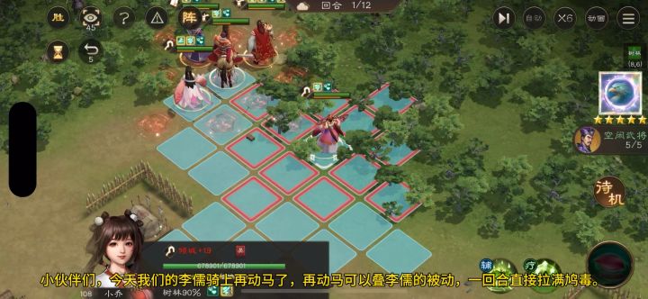 新三国志曹操传-再动马实际演示 配李儒截图