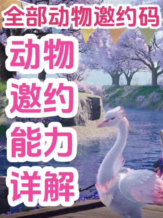 无限暖暖1.9版本动物邀约能力详解截图