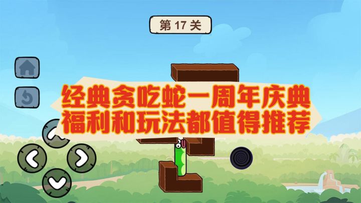 经典贪吃蛇一周年庆典，福利和玩法都值得推荐截图