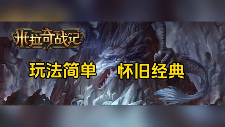 怀旧经典➕可玩性高❗️截图