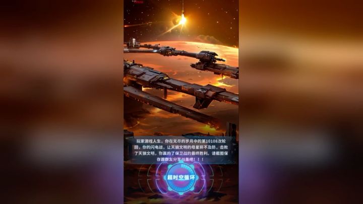 《魔法之光》第10108次轮回,开局选择基建,60岁抵御外星人攻击地球!截图