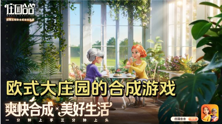 感性小秘密贯穿整个游戏!欧式大庄园的合成游戏!截图