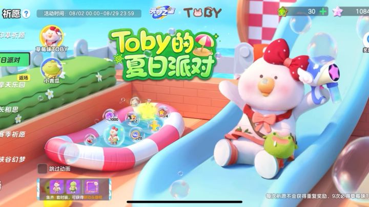 沉浸式抽个toby鸭皮肤截图