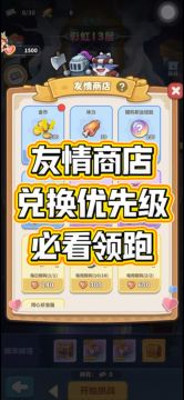 友情商店兑换优先级！必看领跑！